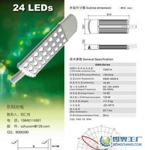 LED路燈 LED LED高級路燈在線銷售 哈爾濱LED66666666_燈具照明_世界工廠網中國產品信息庫