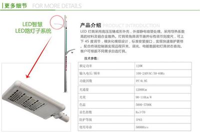 如通電子公司新型智慧LED路燈 照亮未來城市的智能之光